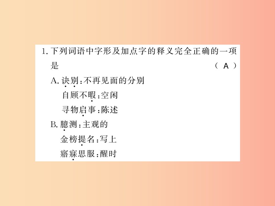 广西专版2019年九年级语文上册专题十习题课件新人教版