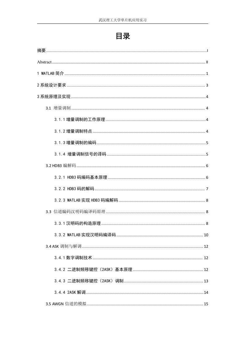 通信系统单片机课程设计报告