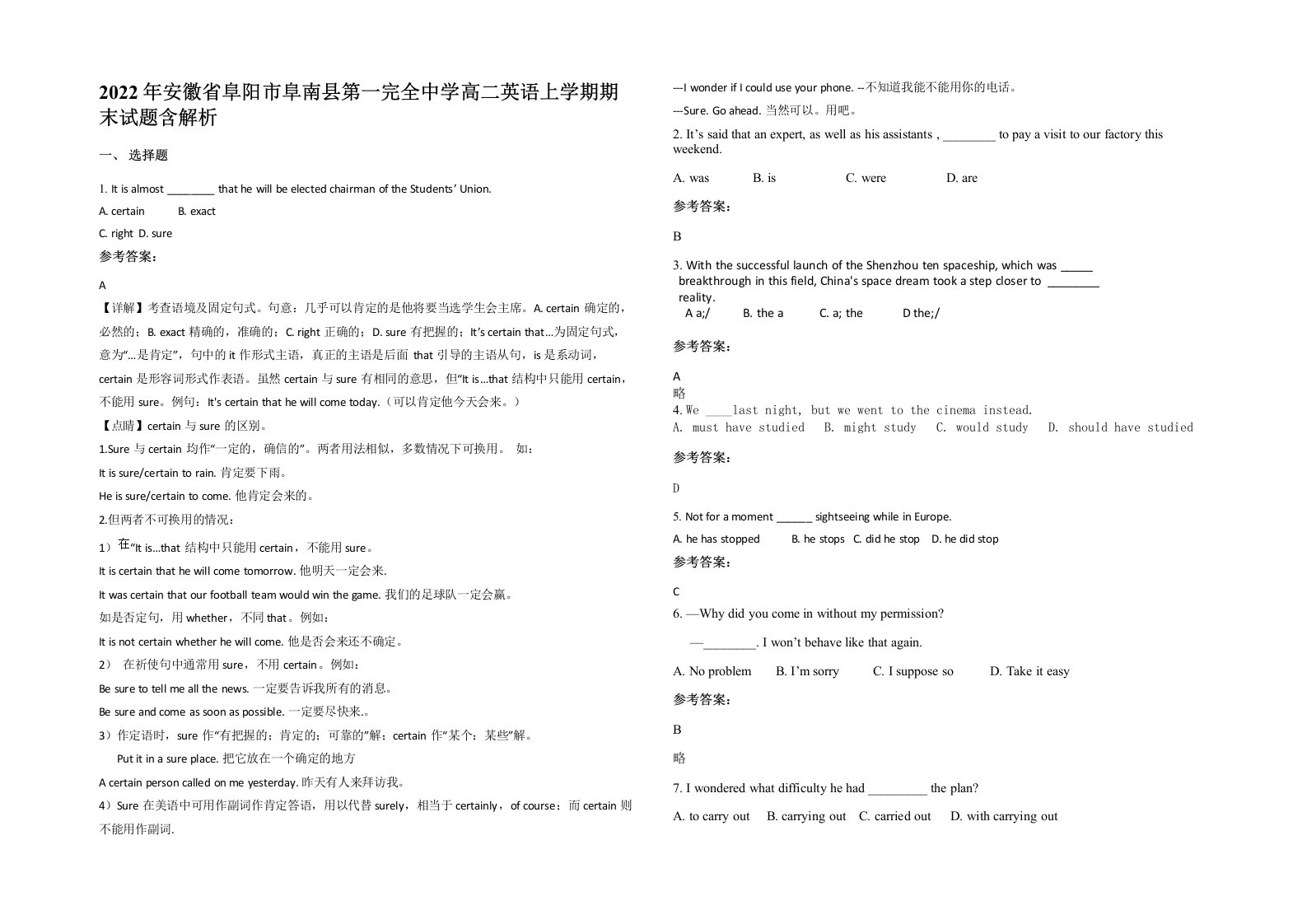 2022年安徽省阜阳市阜南县第一完全中学高二英语上学期期末试题含解析