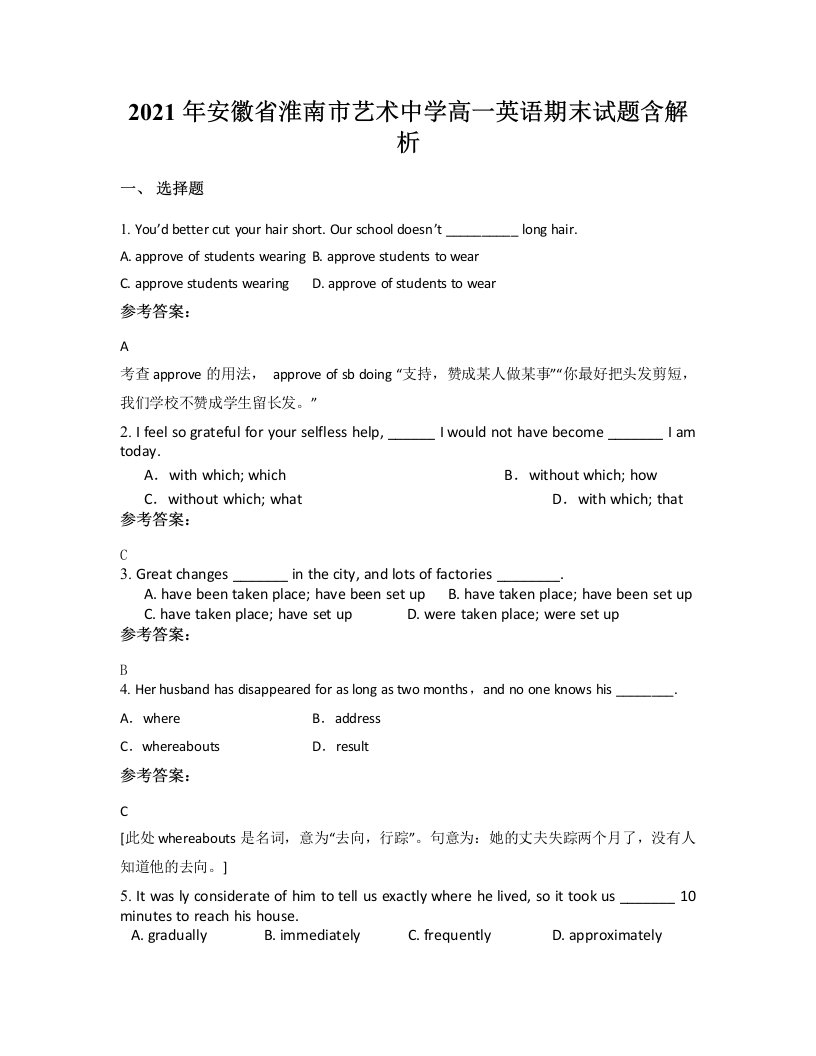 2021年安徽省淮南市艺术中学高一英语期末试题含解析