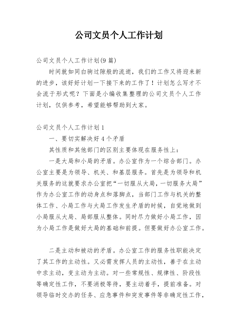 公司文员个人工作计划_13