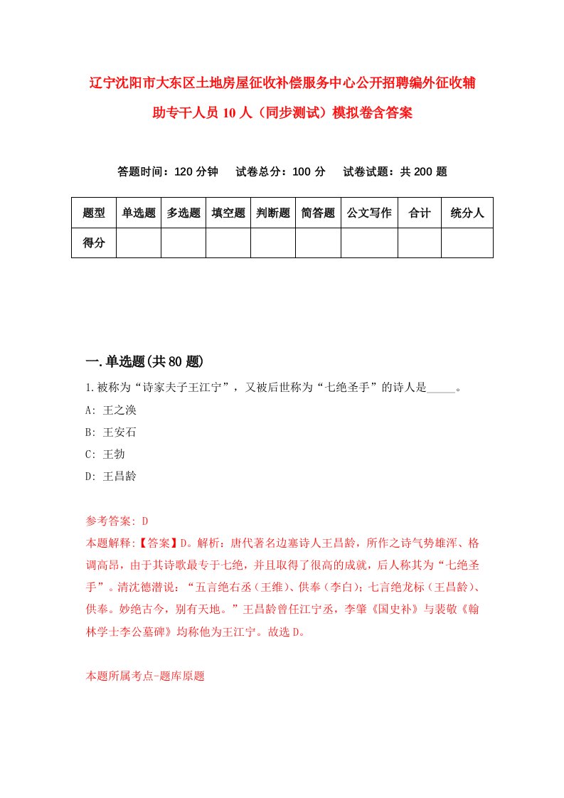 辽宁沈阳市大东区土地房屋征收补偿服务中心公开招聘编外征收辅助专干人员10人同步测试模拟卷含答案6