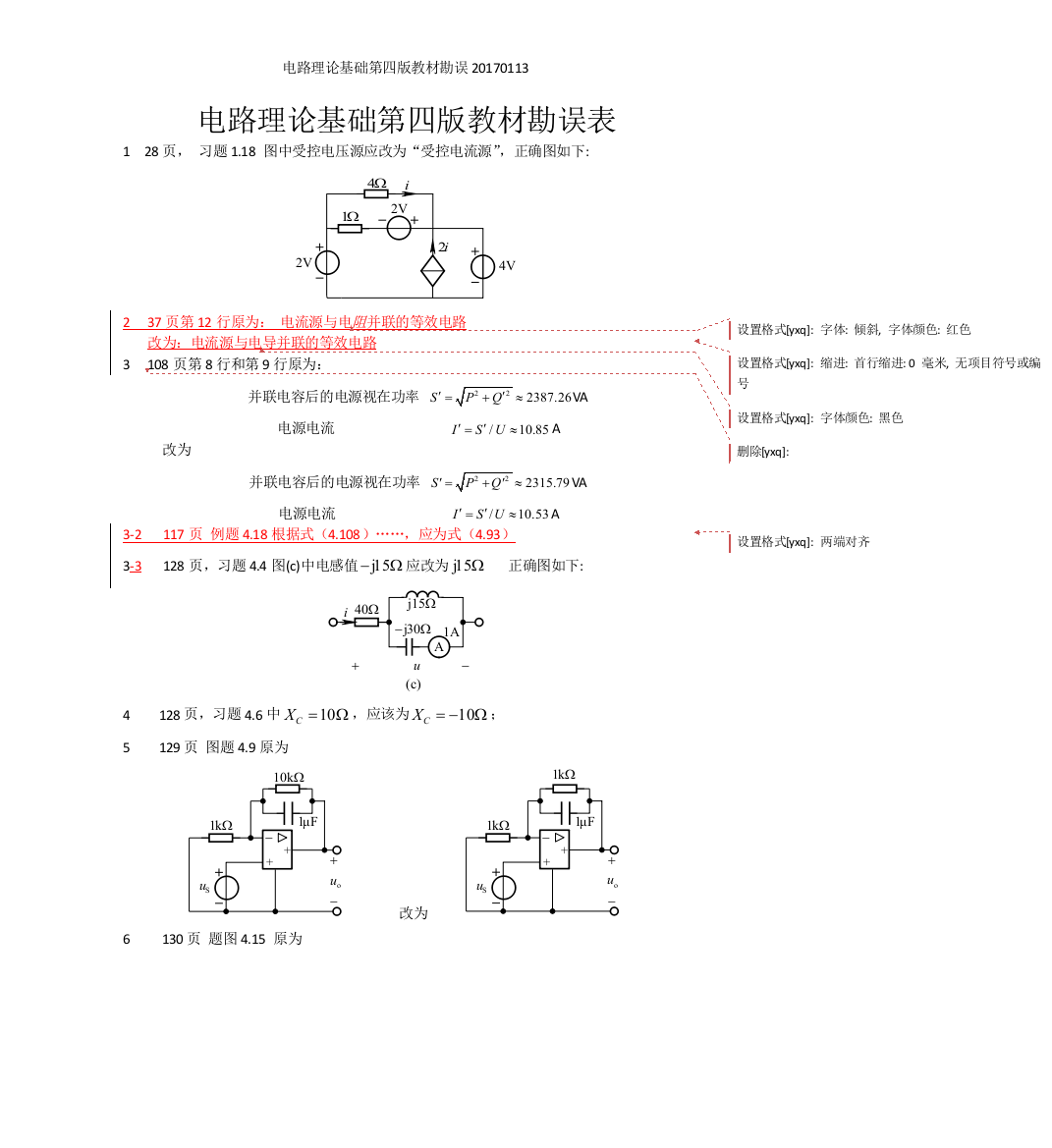 电路理论基础第四版教材勘误