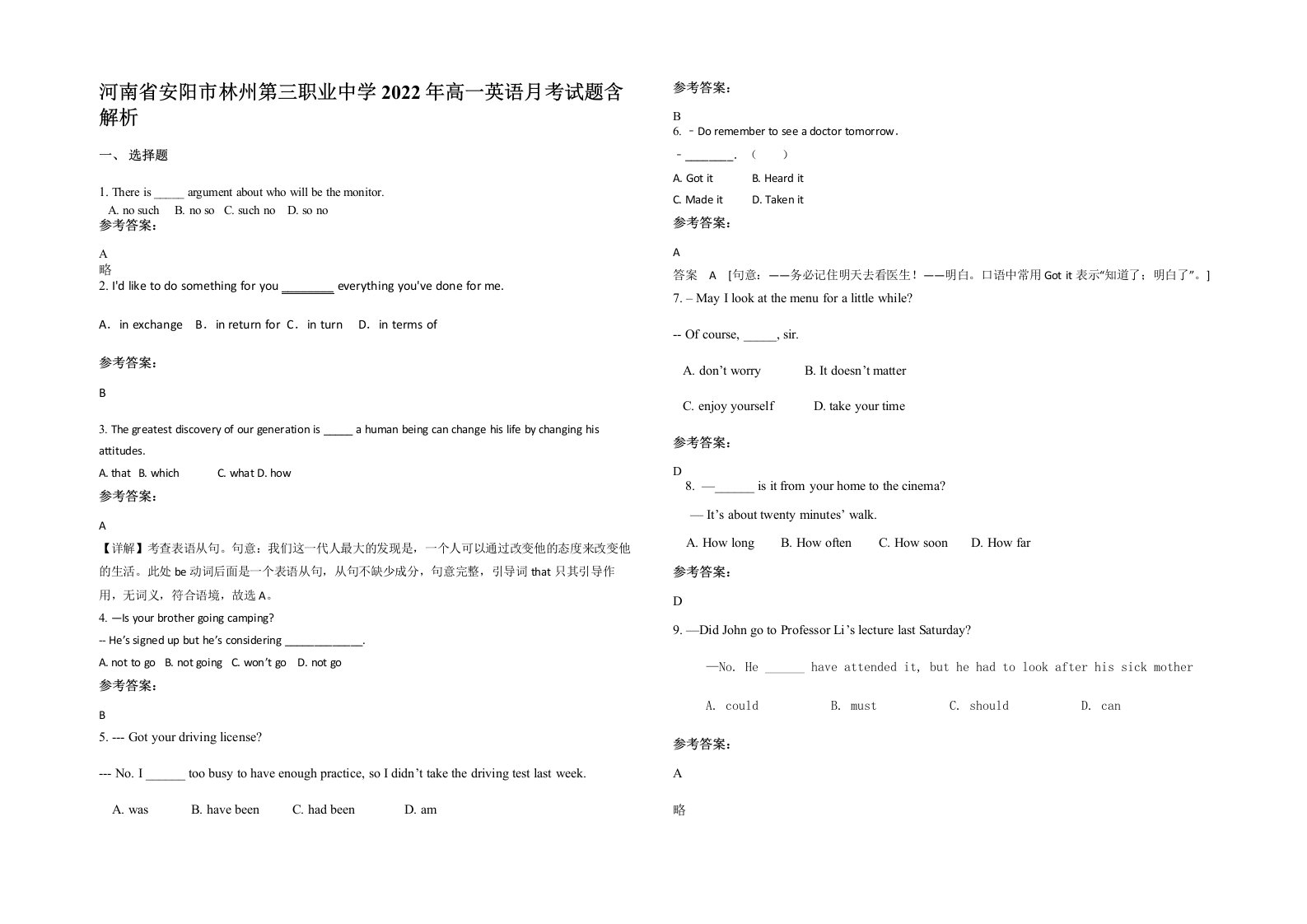 河南省安阳市林州第三职业中学2022年高一英语月考试题含解析