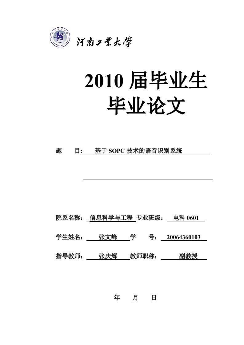 基于SOPC技术的语音识别系统