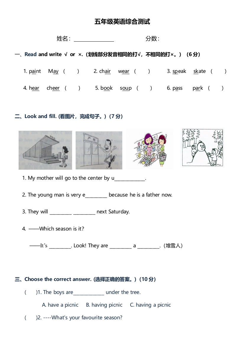 广州五年级下册英语综合测试