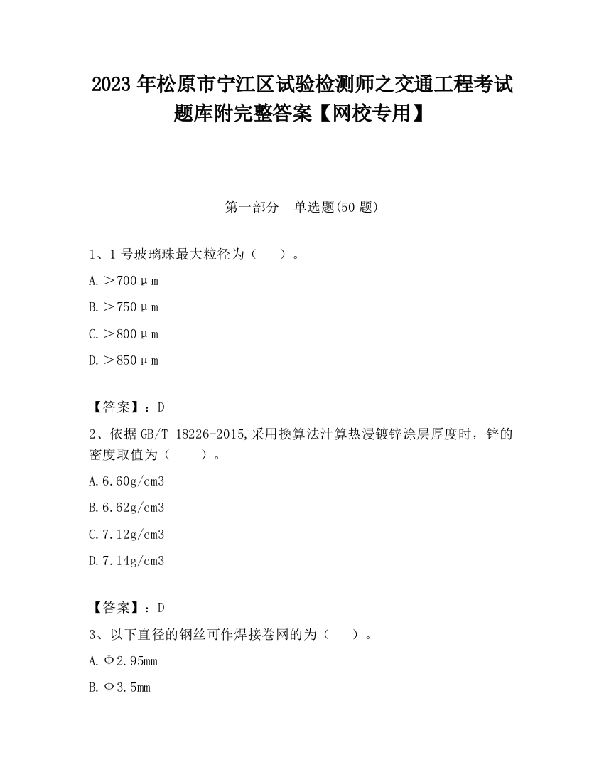 2023年松原市宁江区试验检测师之交通工程考试题库附完整答案【网校专用】