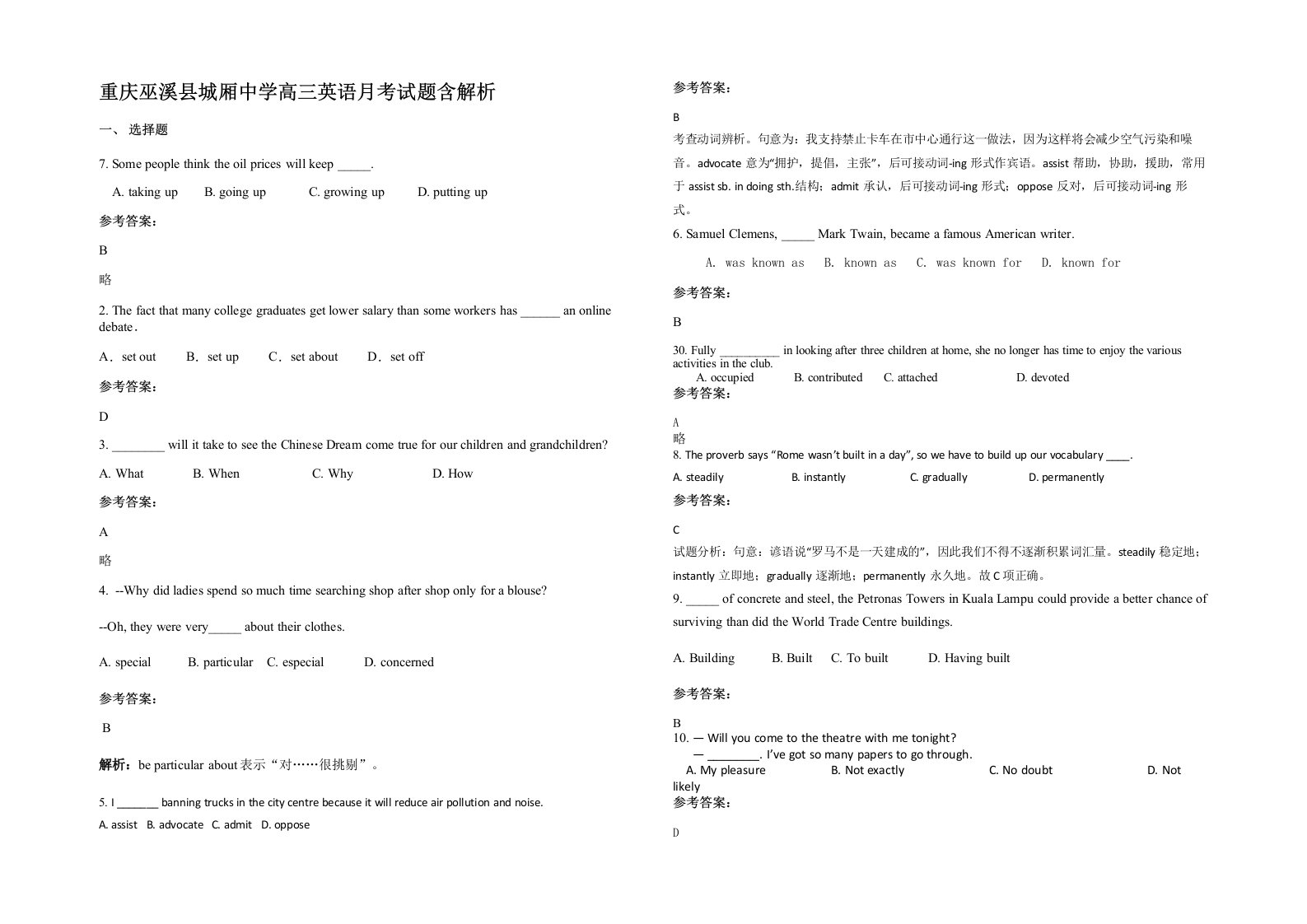 重庆巫溪县城厢中学高三英语月考试题含解析