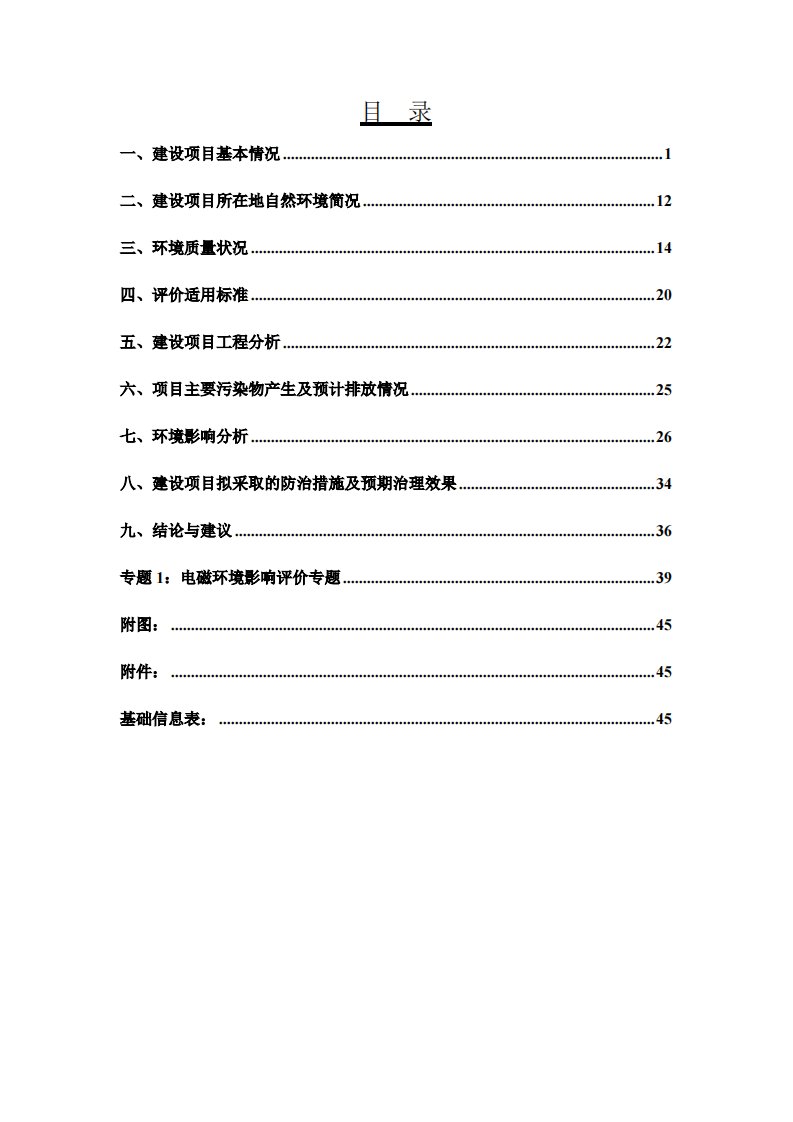 环境影响评价报告公示：220kv科城站第三台主变扩建工程环评报告