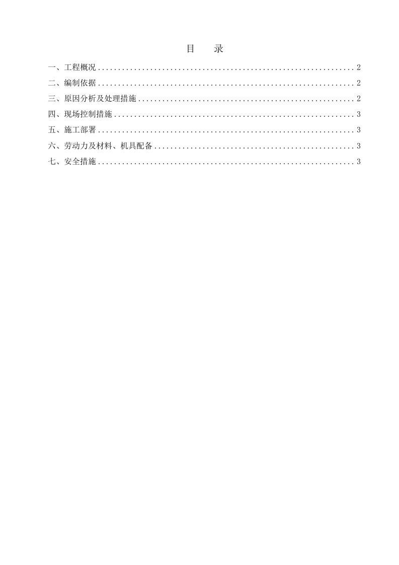 脚手架下沉加固方案