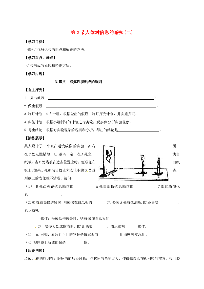 八年级生物上册-162-人体对信息的感知二学案无答案新版苏科版