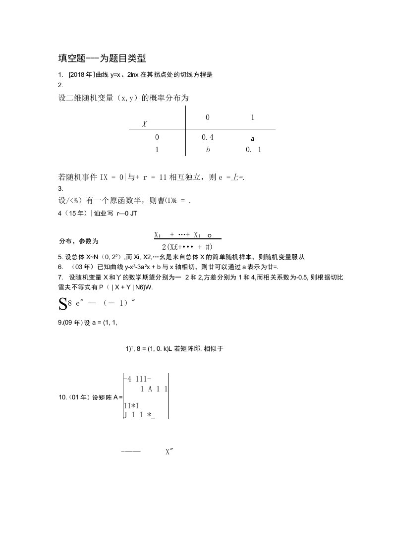 考研数学三填空题专项强化真题试卷28（含答案解析）