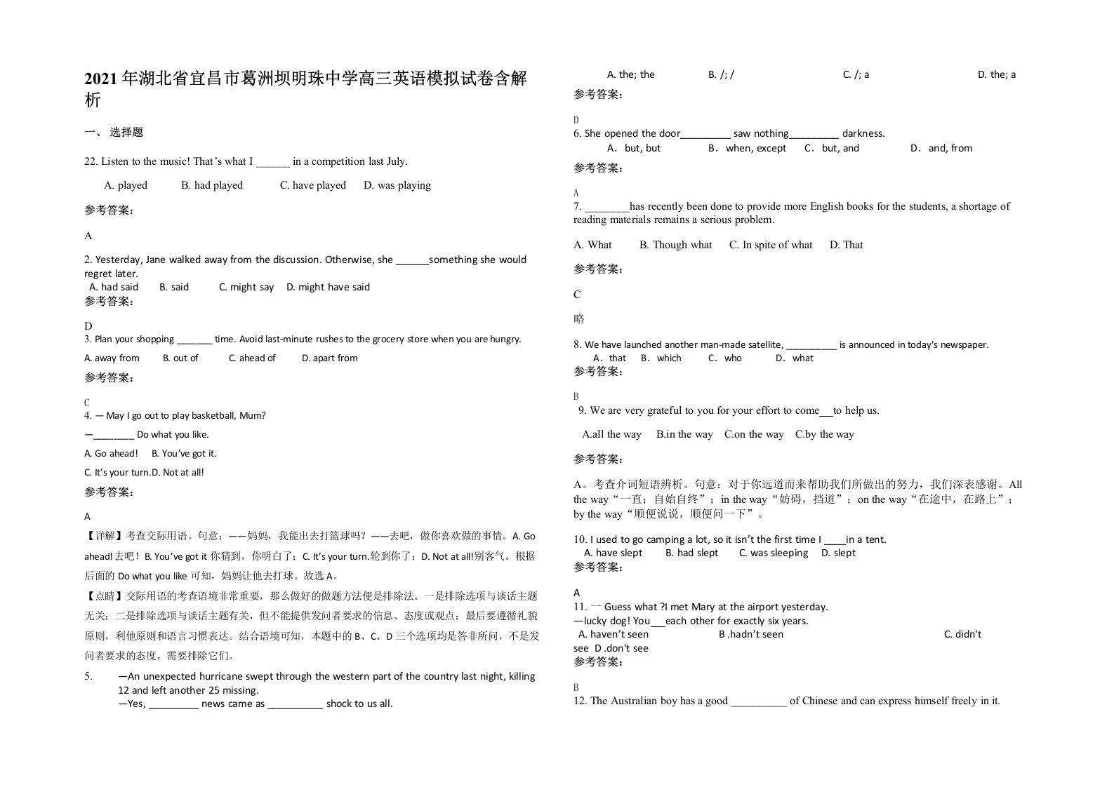 2021年湖北省宜昌市葛洲坝明珠中学高三英语模拟试卷含解析