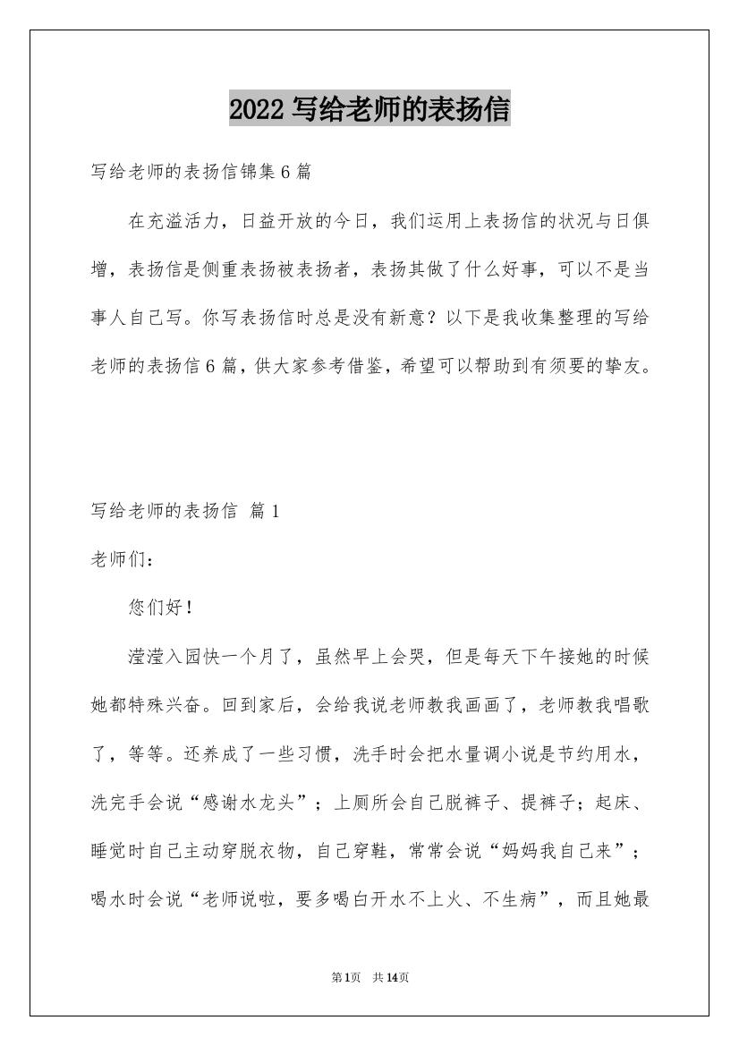 2022写给老师的表扬信_40