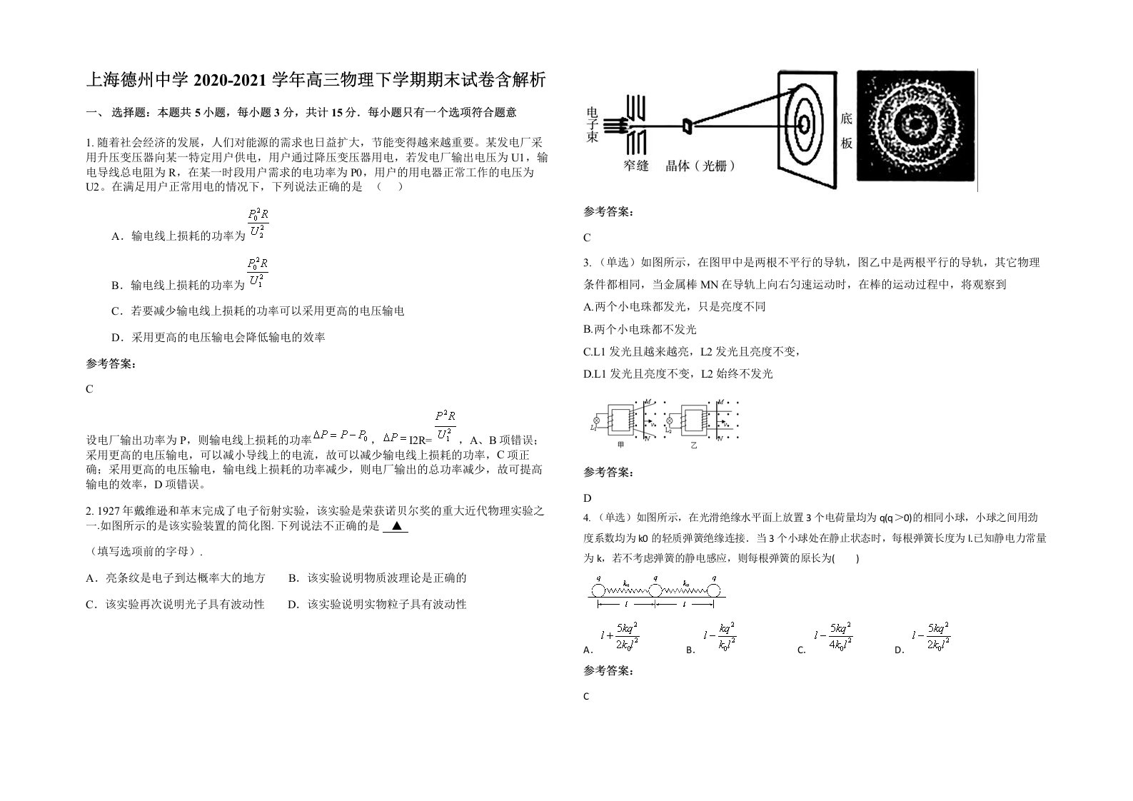 上海德州中学2020-2021学年高三物理下学期期末试卷含解析