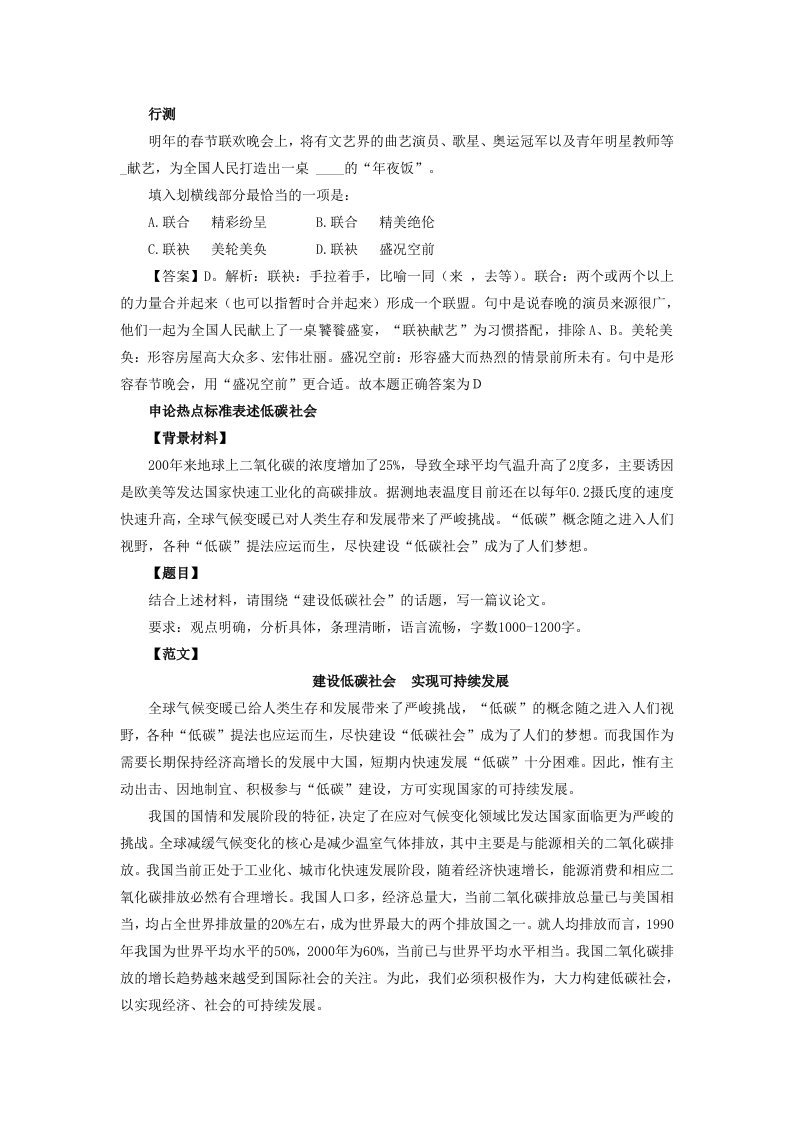 公考资讯每周速递习题(第三十二期)