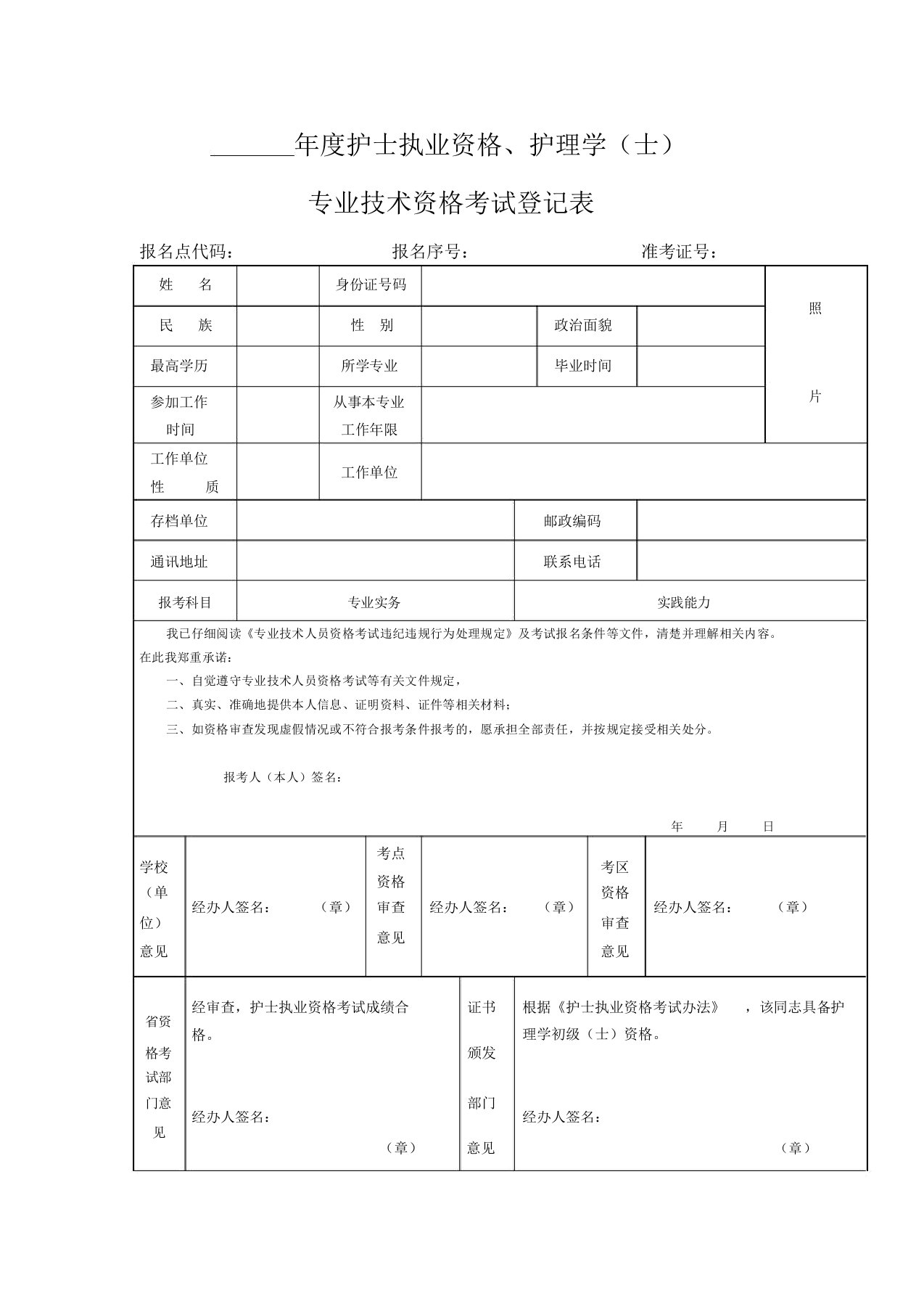 护士考试登记表