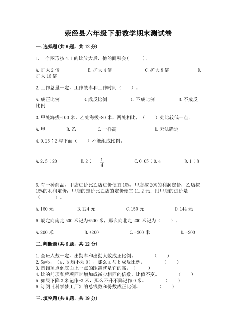 荥经县六年级下册数学期末测试卷精品及答案