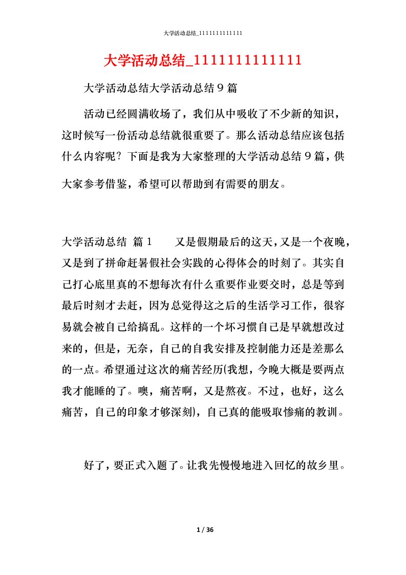 大学活动总结_1111111111111