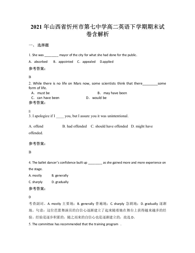 2021年山西省忻州市第七中学高二英语下学期期末试卷含解析