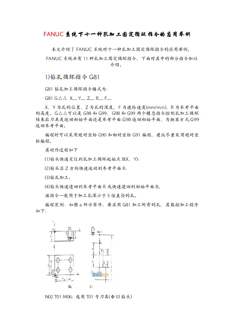 FANUC系统应用举例