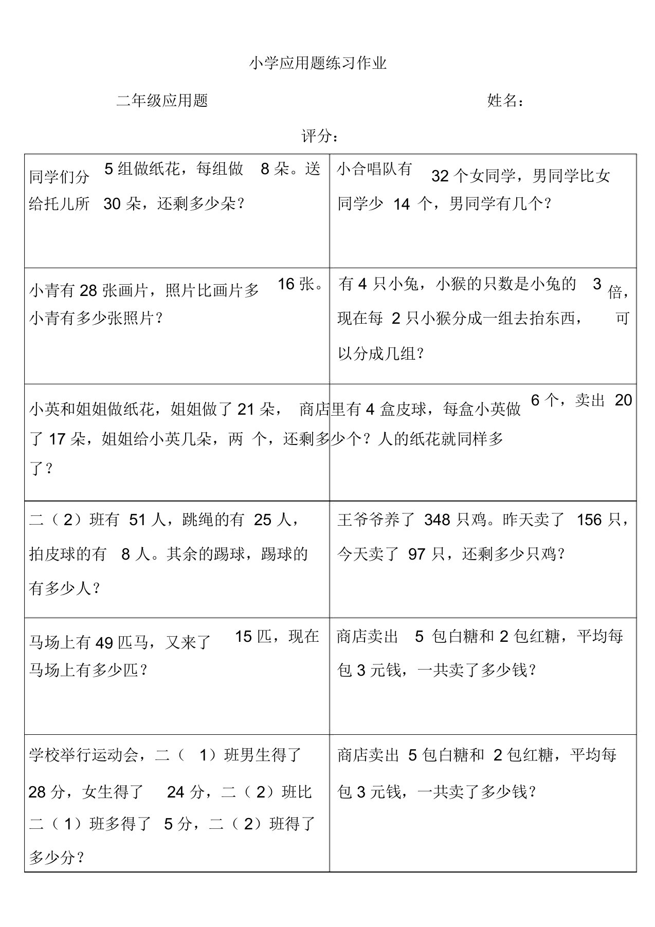 (完整)小学数学二年级应用题专项练习-66