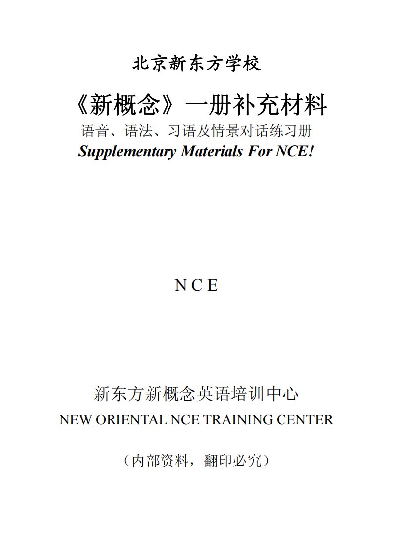 新概念英语语法精粹（第一册）.pdf