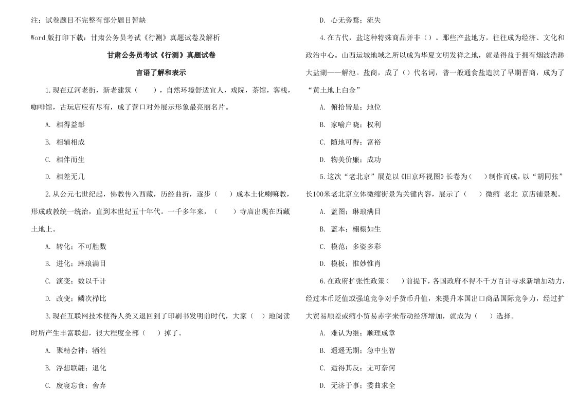 2021年甘肃公务员考试行测真题试卷部分