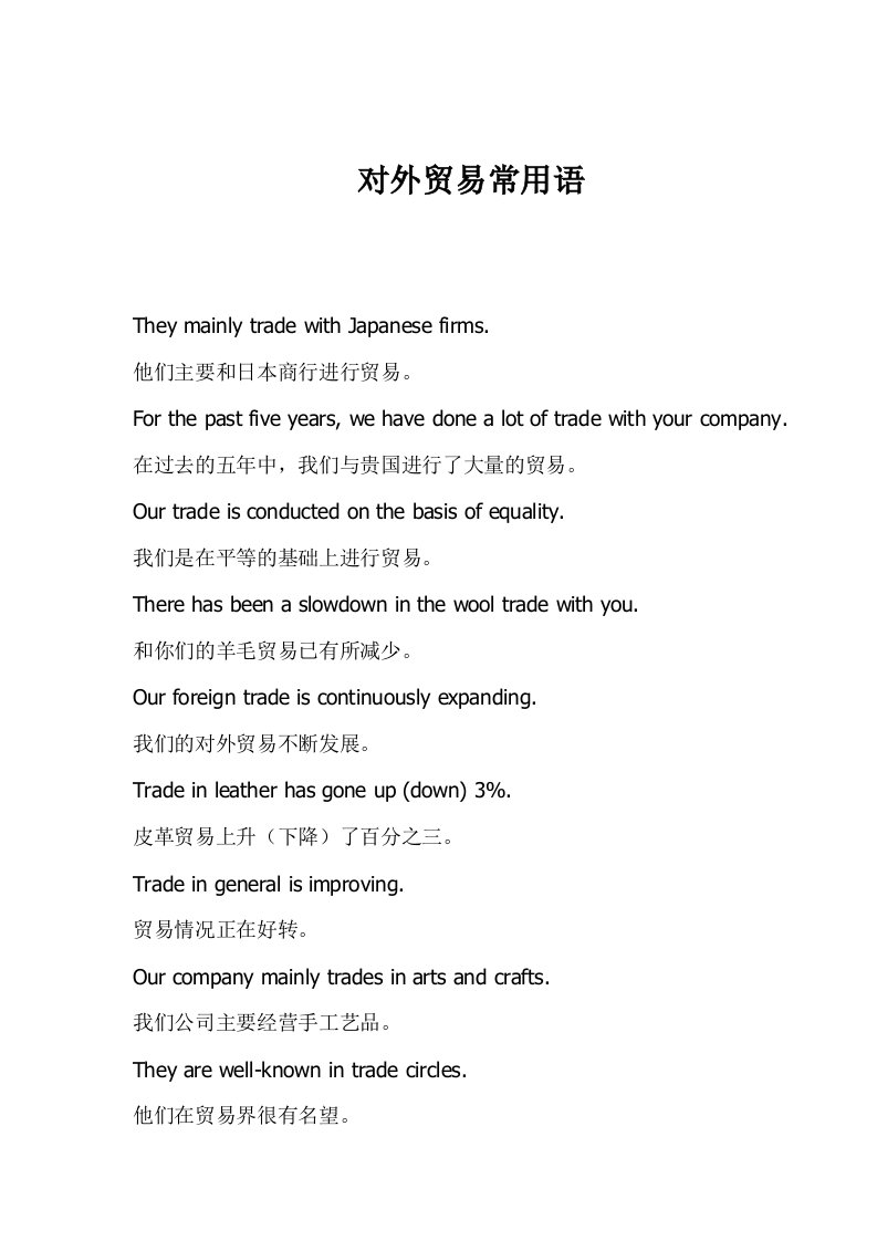 对外贸易常用语(doc9)(1)