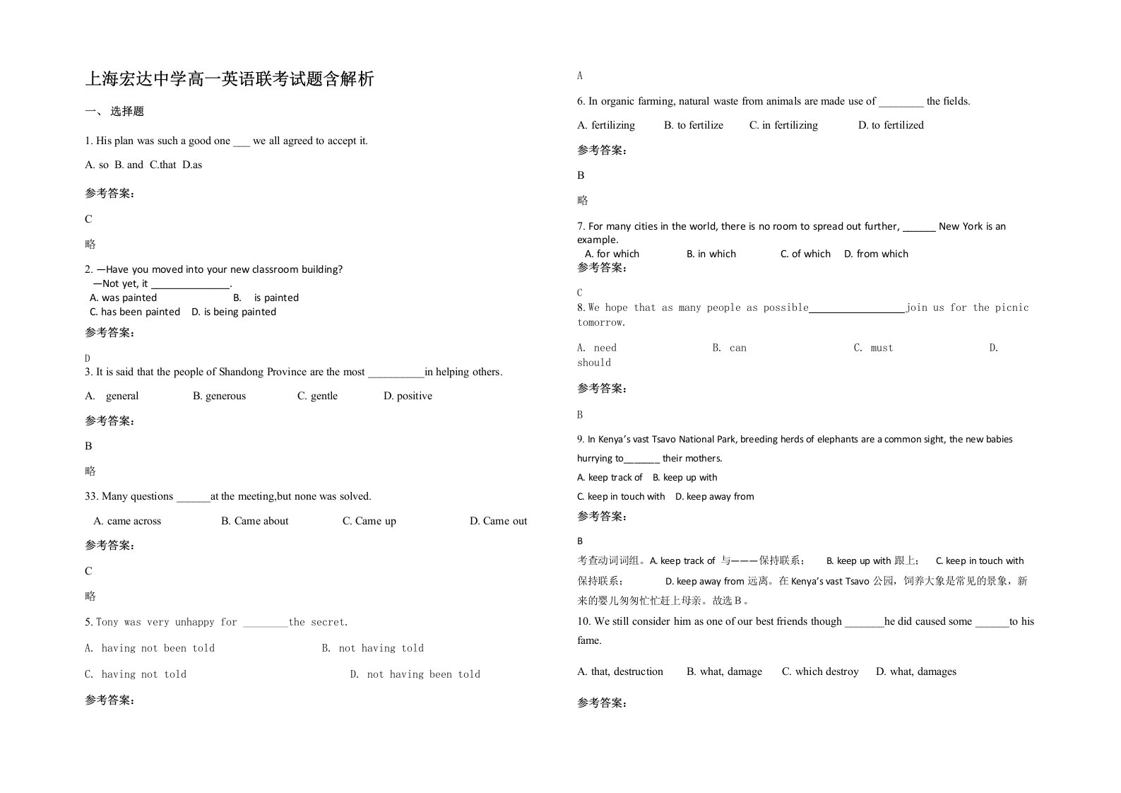 上海宏达中学高一英语联考试题含解析