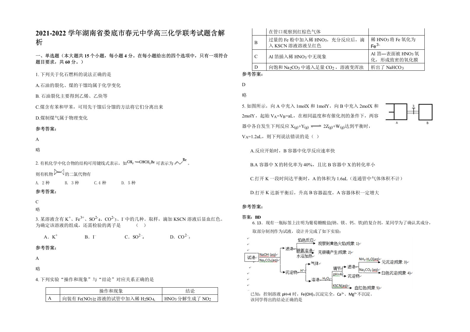 2021-2022学年湖南省娄底市春元中学高三化学联考试题含解析