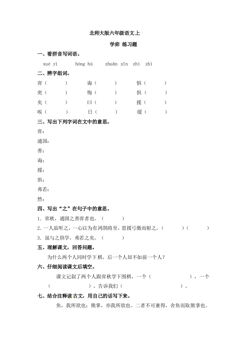 北师大版六年级语文上[1]