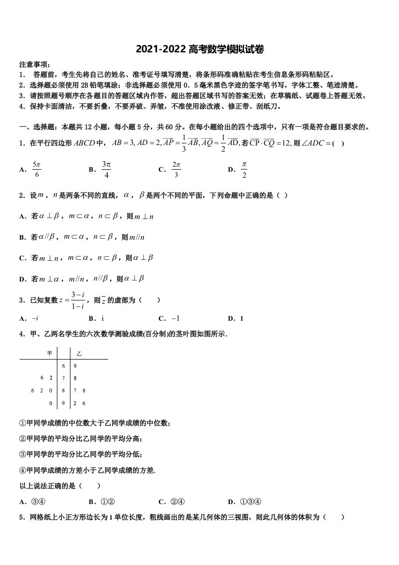 2022年天津市静海县第一中学高三第四次模拟考试数学试卷含解析