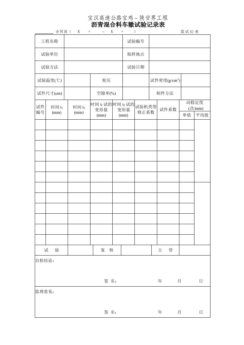 建筑工程-试82表