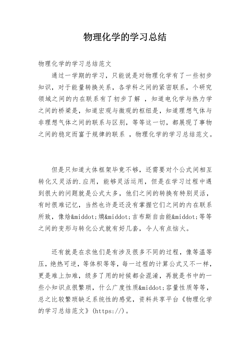 物理化学的学习总结