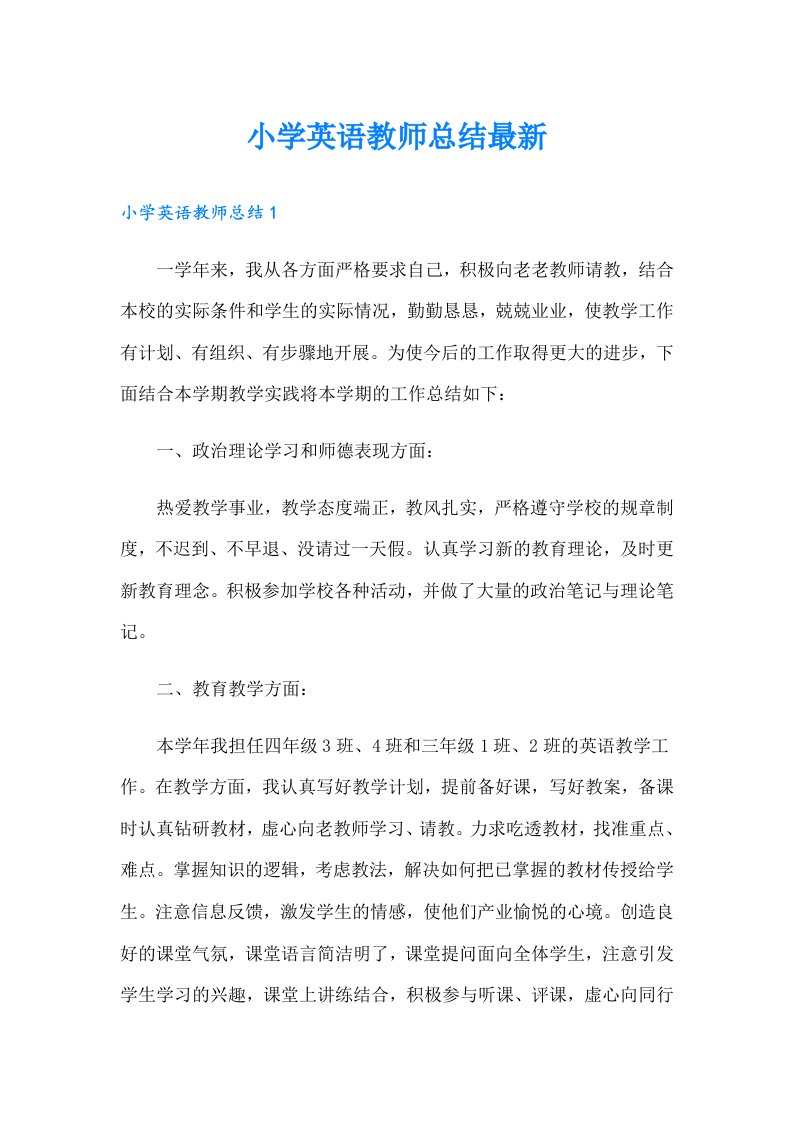 小学英语教师总结最新