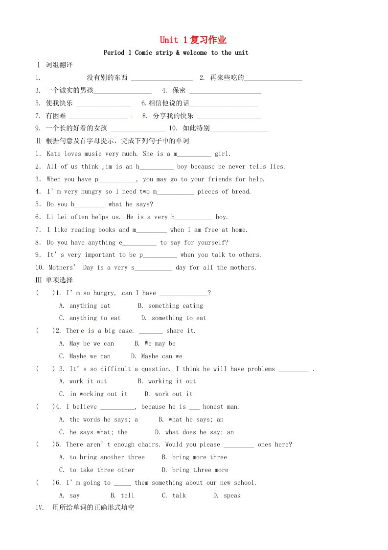 江苏省泰兴市西城初级中学八年级英语上册Unit1复习作业业