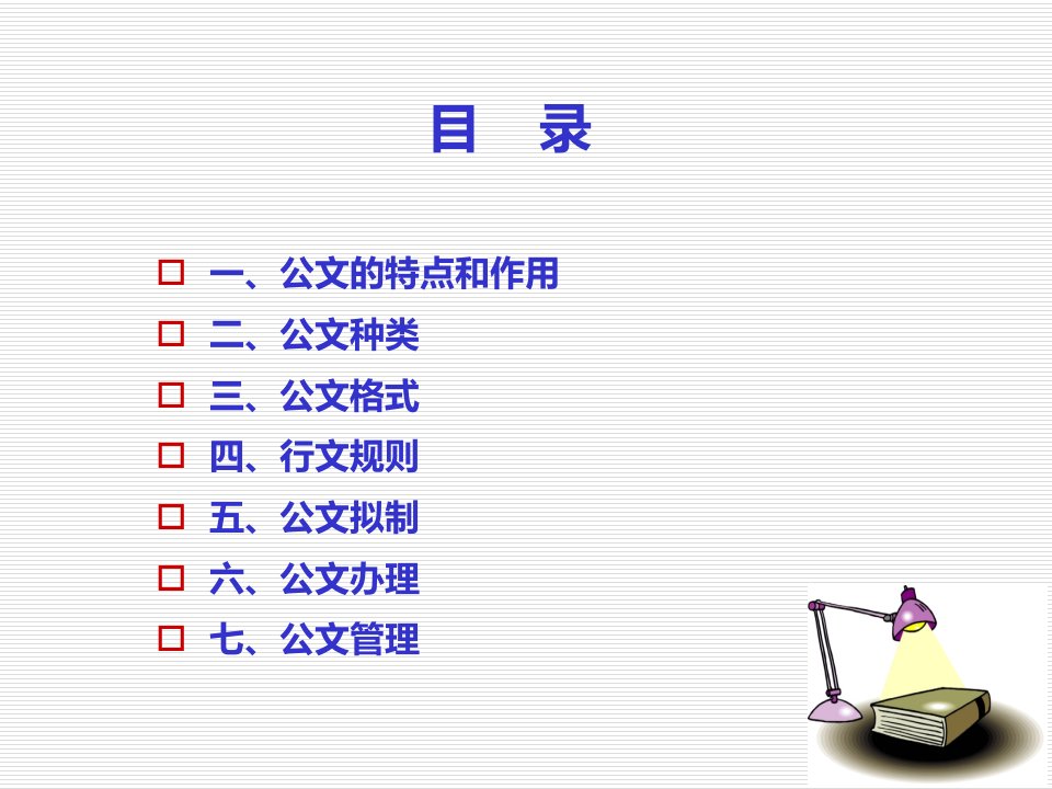 最新党政机关公文处理条例党政机关公文格式标准专业知识讲座