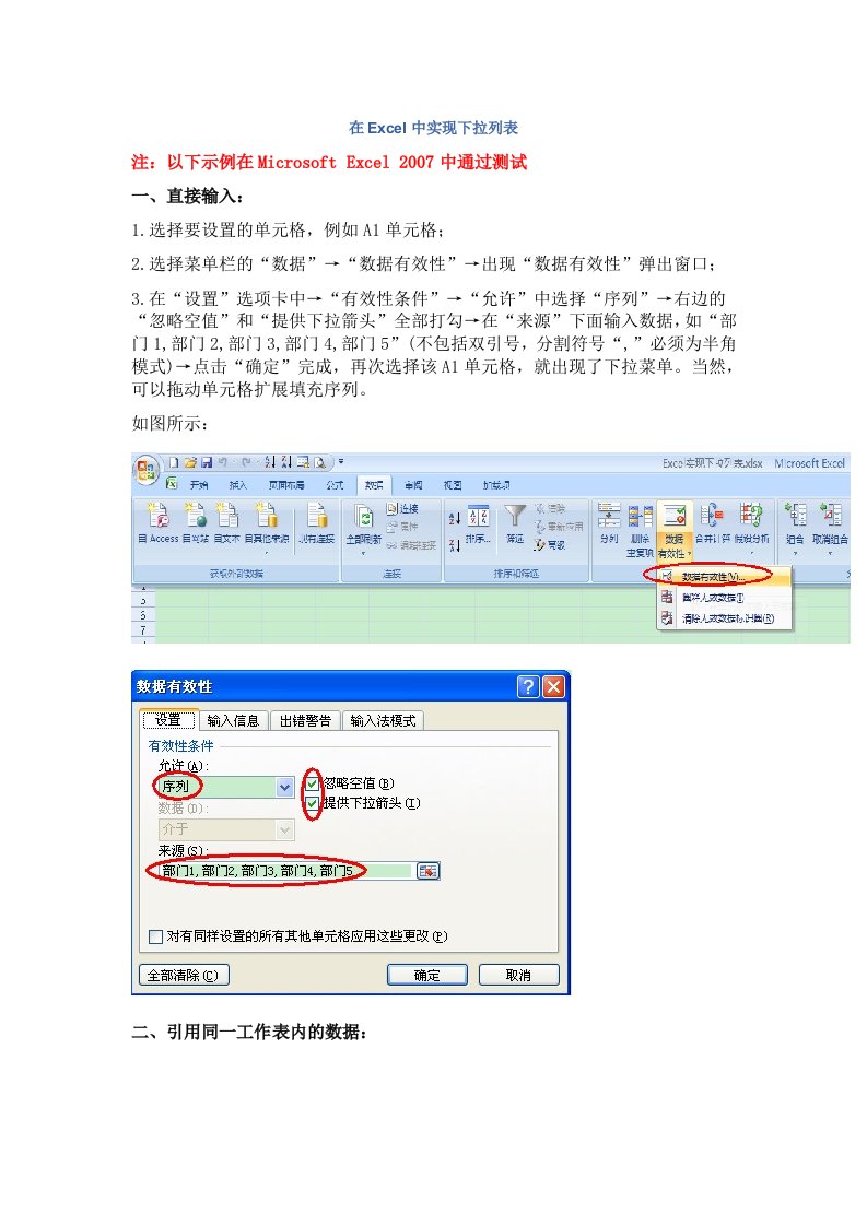 在Excel中实现下拉列表