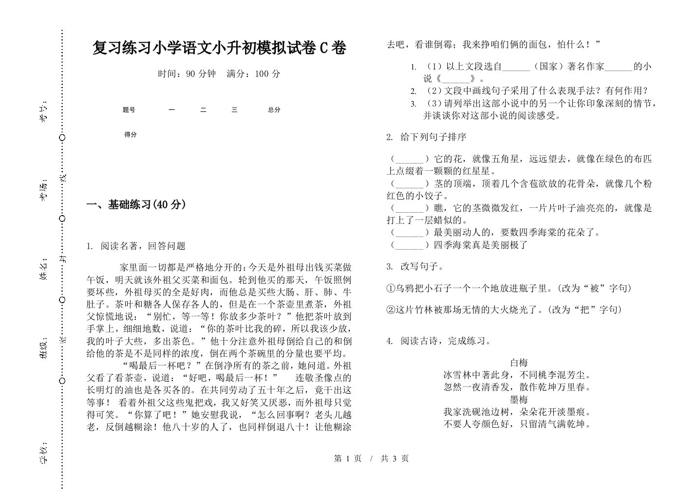 复习练习小学语文小升初模拟试卷C卷