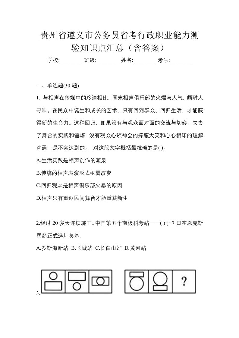 贵州省遵义市公务员省考行政职业能力测验知识点汇总含答案