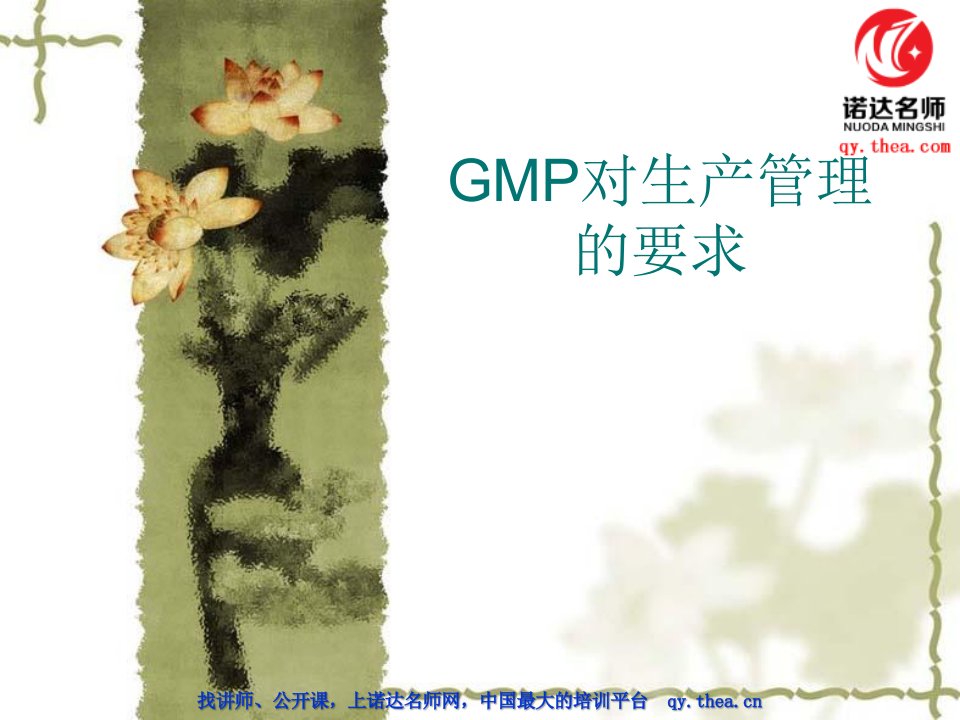 gmp生产管理培训