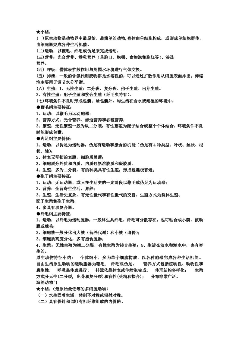 动物学复习提纲(无脊椎)