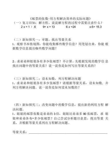 中小学邮票的张数公开课教案教学设计课件案例测试练习卷题