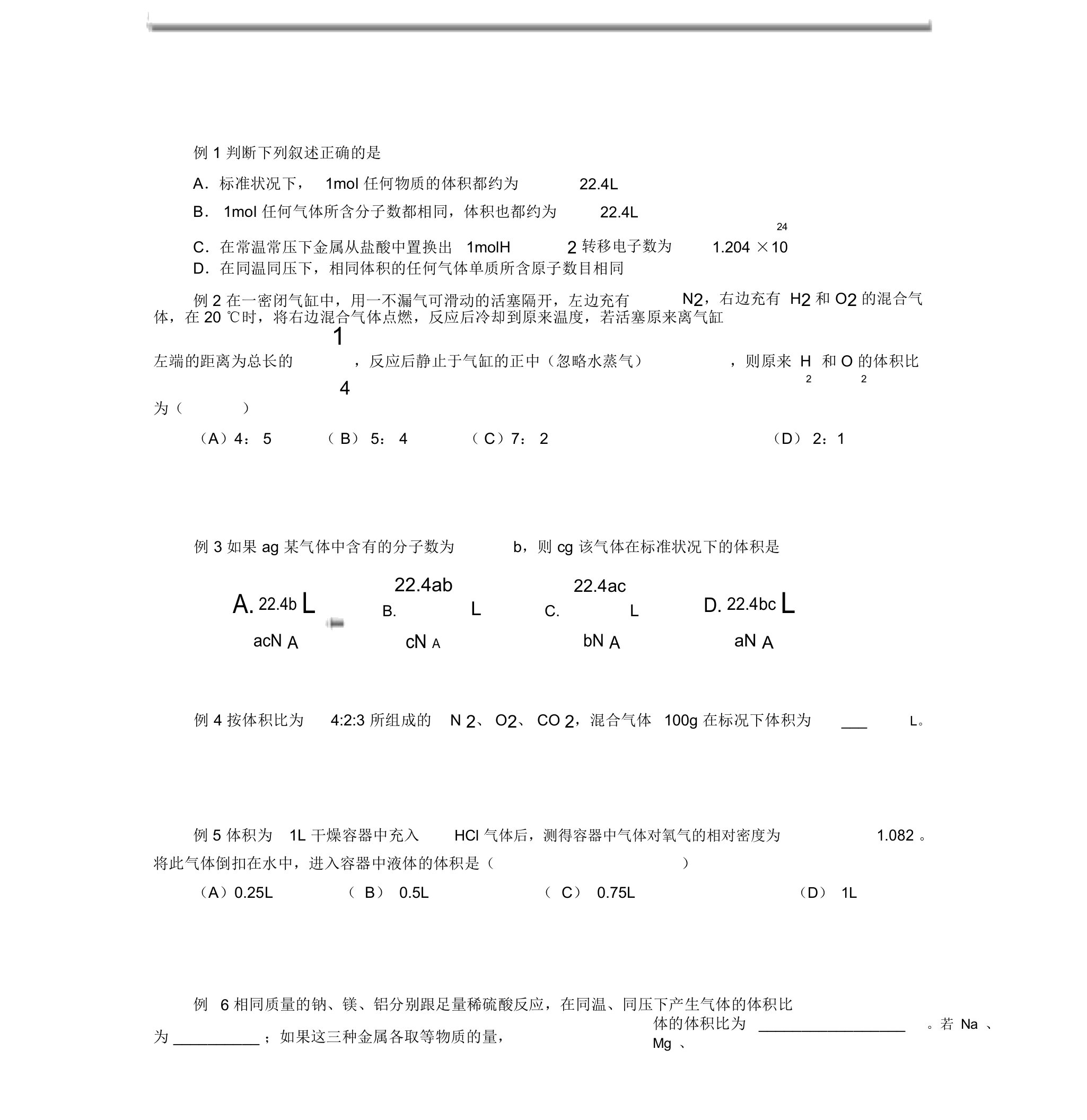 一定物质量浓度溶液配制练习试题