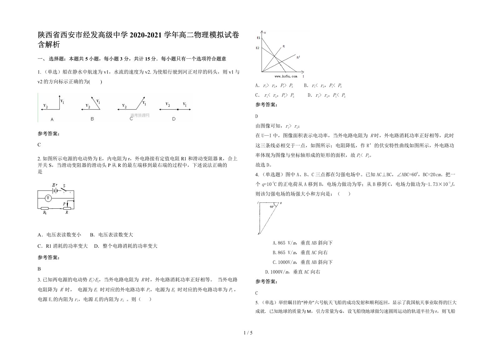 陕西省西安市经发高级中学2020-2021学年高二物理模拟试卷含解析