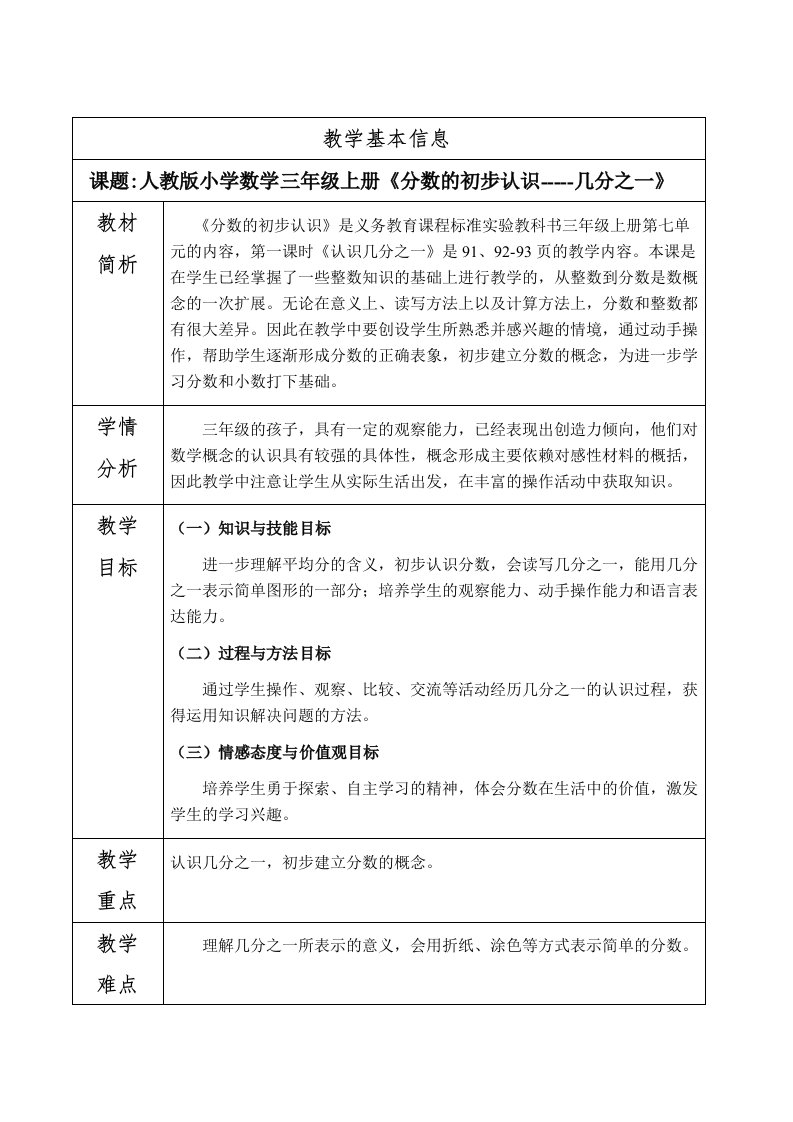 新人教版小学数学三年级上册分数的初步认识教学设计