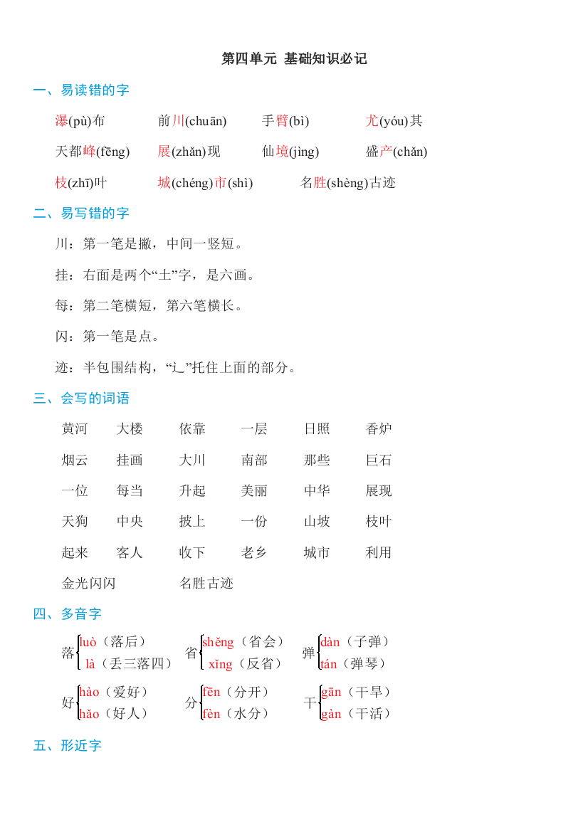 人教统编版二年级语文上册第四单元知识必记