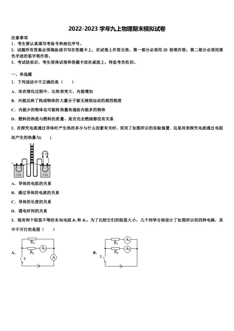 2022年辽宁省盘锦市名校九年级物理第一学期期末质量检测模拟试题含解析