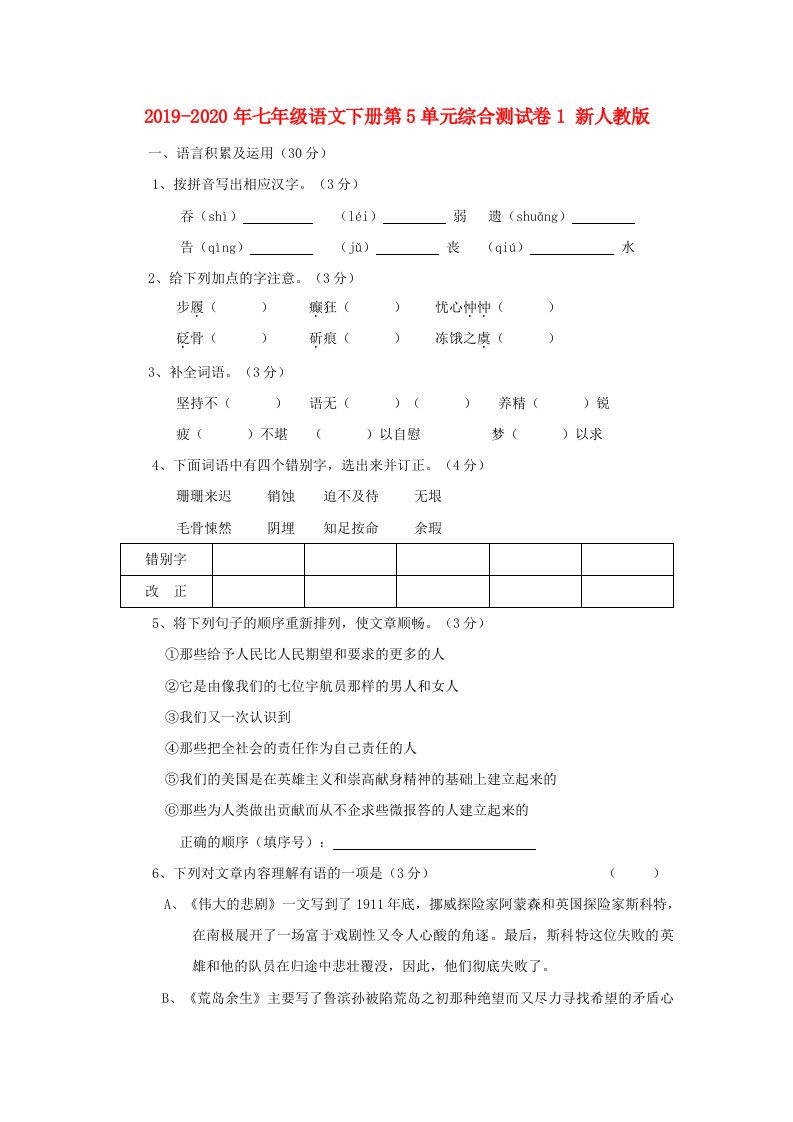 2019-2020年七年级语文下册第5单元综合测试卷1